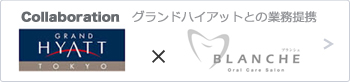グランドハイアット東京コラボレーション企画