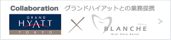 グランドハイアット東京コラボレーション企画